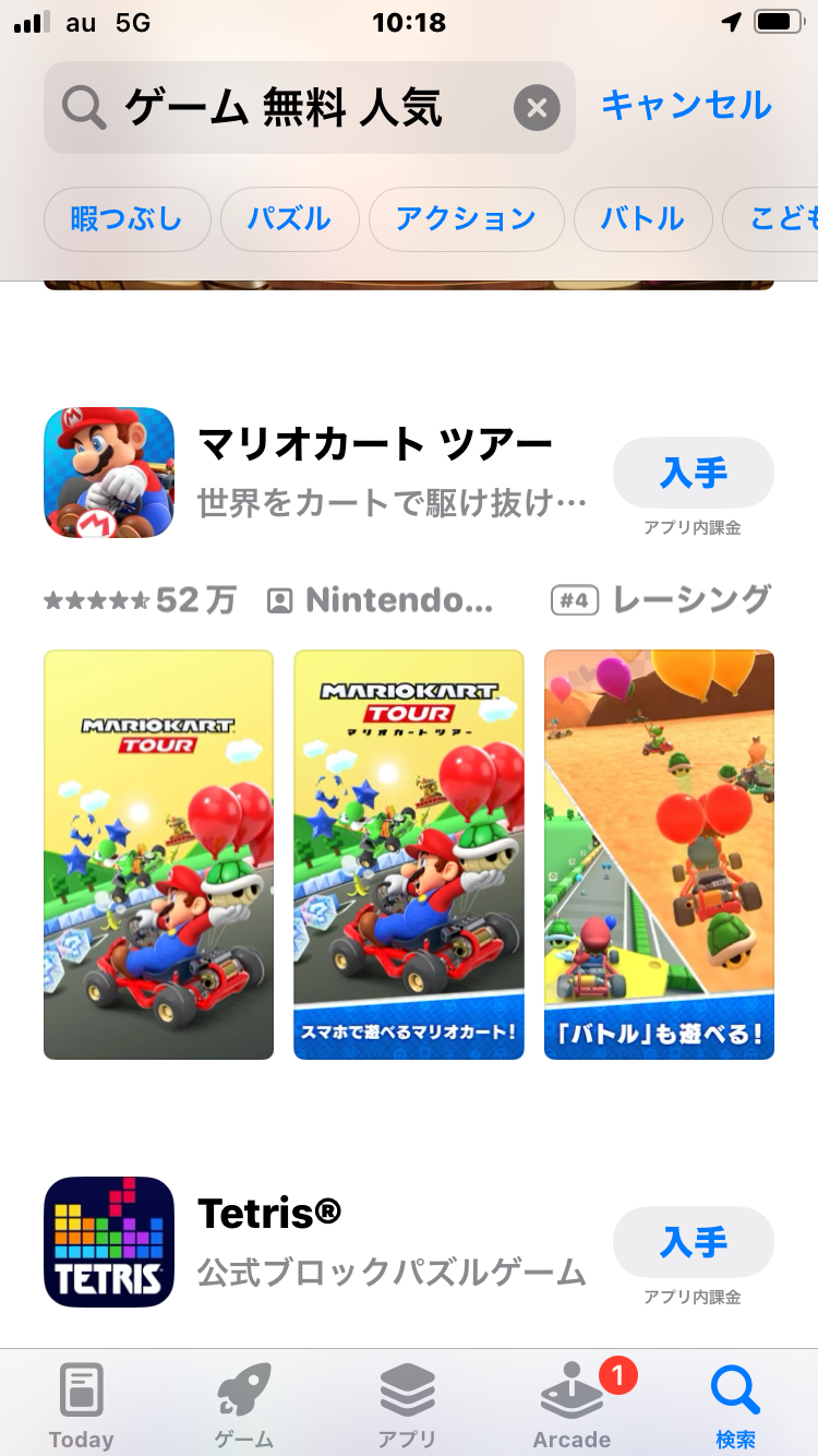 マリオカートツアーをやってみた。