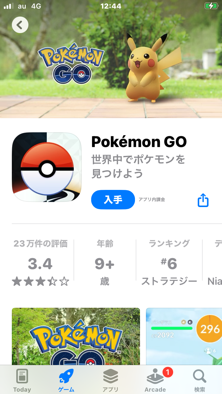 ポケモンGO